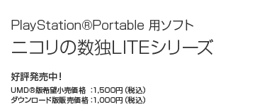 PlayStation®Portable p\tg jR̐LITEV[Y 2012N82 \I UMD®Ŋ]iF1,500~(ō) _E[hŔ̔iF1,000~(ō)