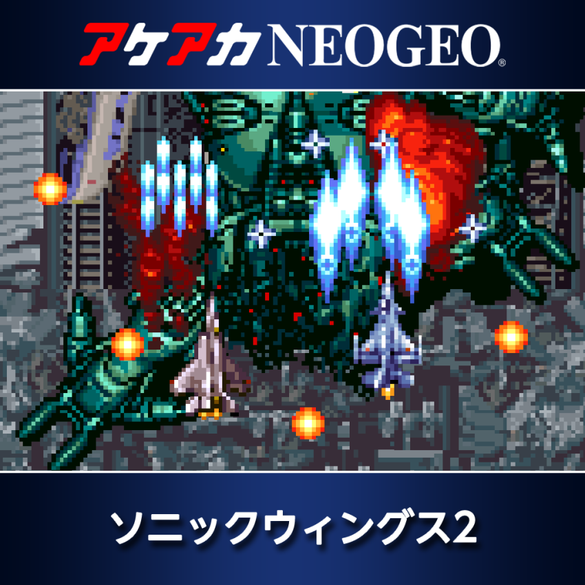 PS4 アケアカNEOGEO ソニックウィングス2