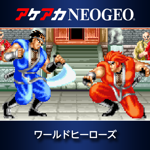 PS4 アケアカNEOGEO ワールドヒーローズ